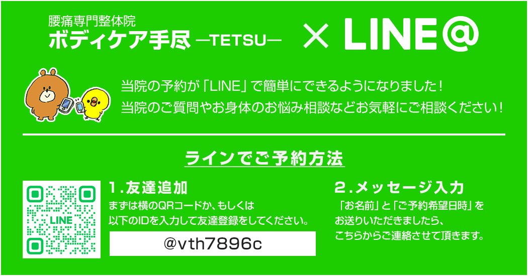 当院の予約が「LINE」 で簡単にできるようになりました!当院へのご質問やお身体のお悩み相談もお気軽にご相談ください!